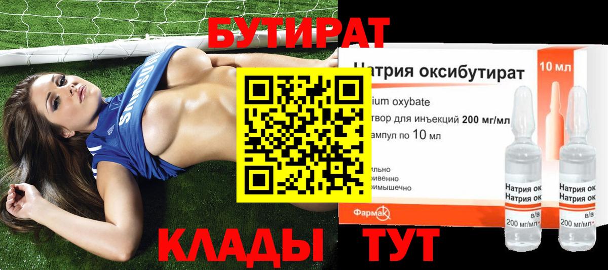 БУТИРАТ Butirat Братск