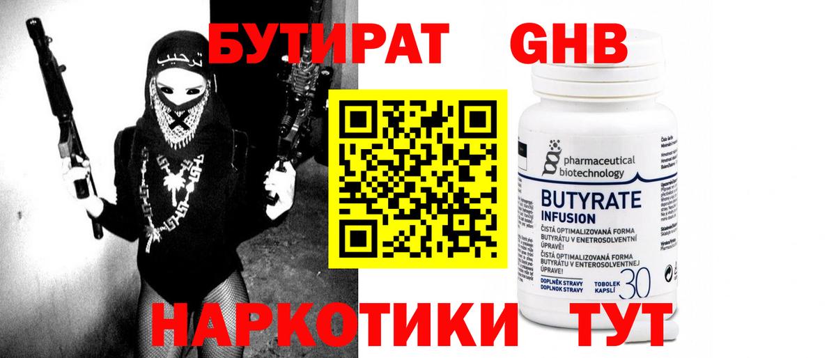 Бутират  Бутират бутик  Вход с VPN  Братск 