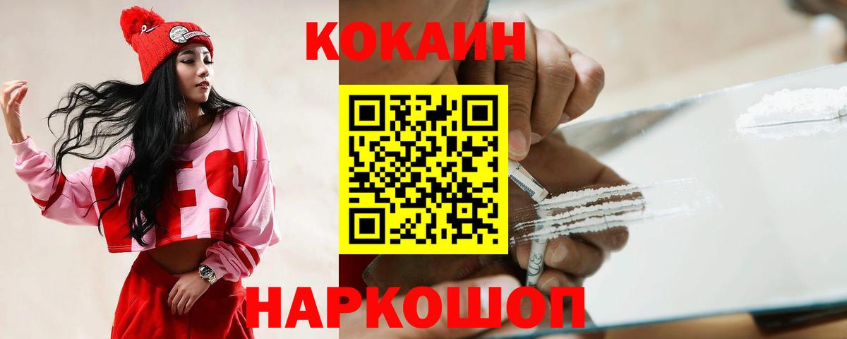 КОКАИН 99% Братск