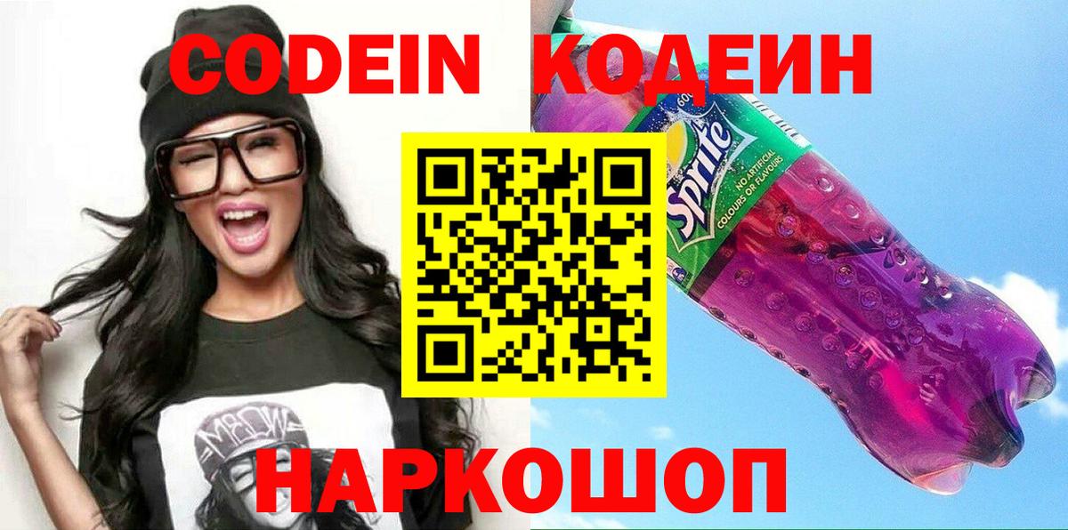 Братск  Кодеиновый сироп Lean напиток Lean (лин)  Вход с VPN  Кодеин Purple Drank 