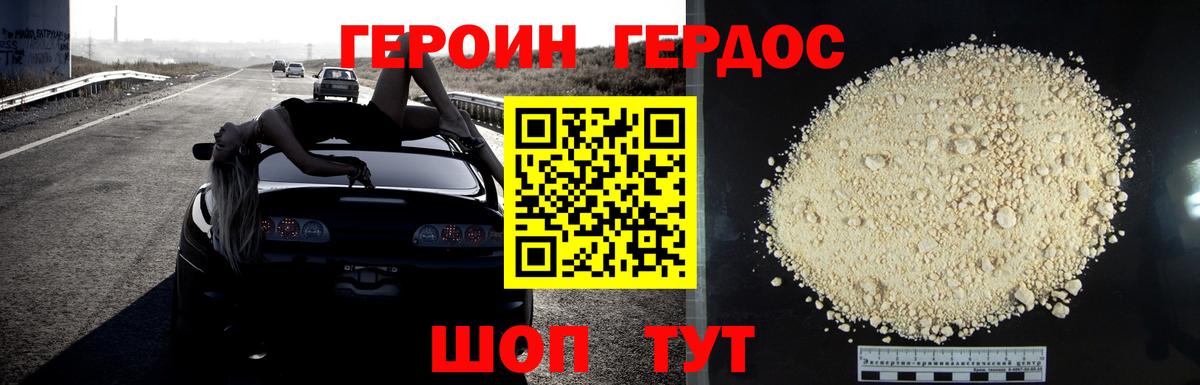 Братск  ГЕРОИН  Вход с VPN  Героин герыч 
