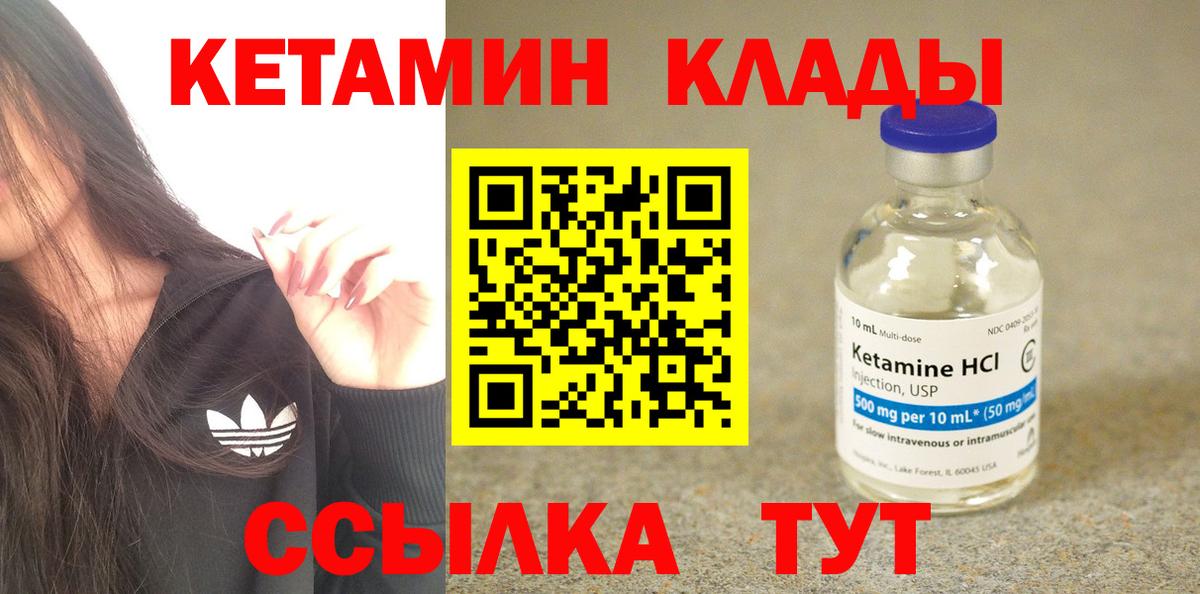 КЕТАМИН VHQ  Вход с VPN  КЕТАМИН ketamine  Братск 