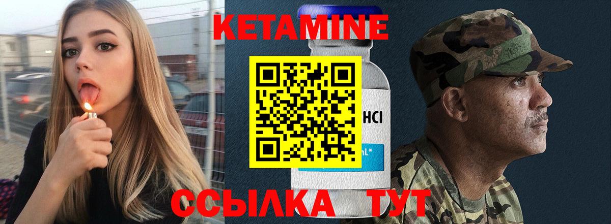 КЕТАМИН ketamine Братск