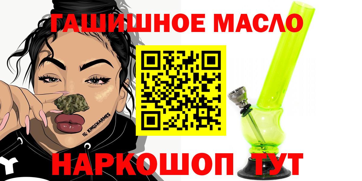 где купить наркотик  Вход с VPN  ТГК жижа  Братск  Дистиллят ТГК гашишное масло 
